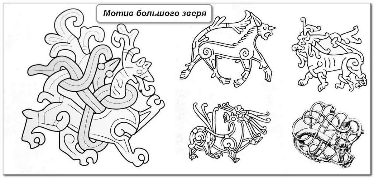 Стиль Маммен -орнамент викингов