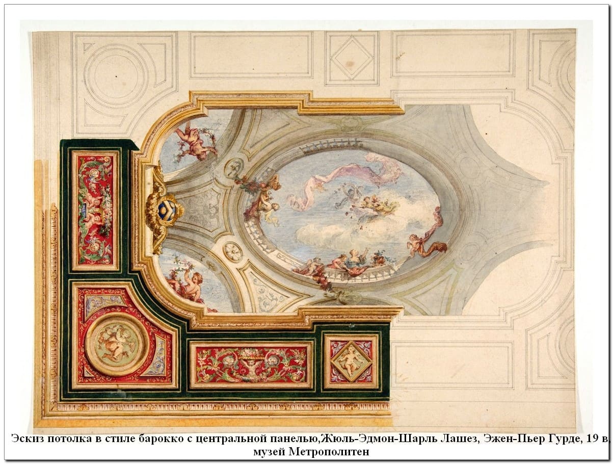 Эскиз потолка в стиле барокко с центральной панелью