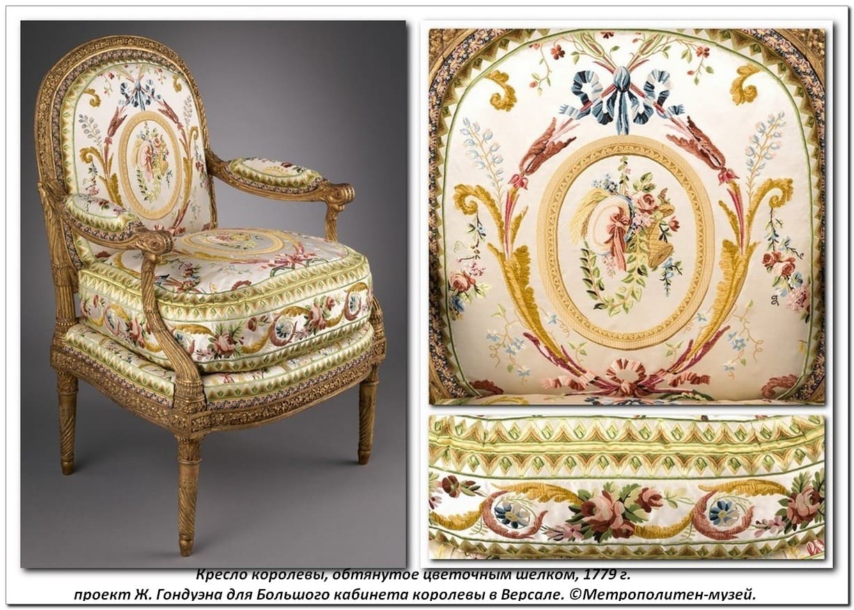 Кресло королевы, 1779 г. проект Ж. Гондуэна
