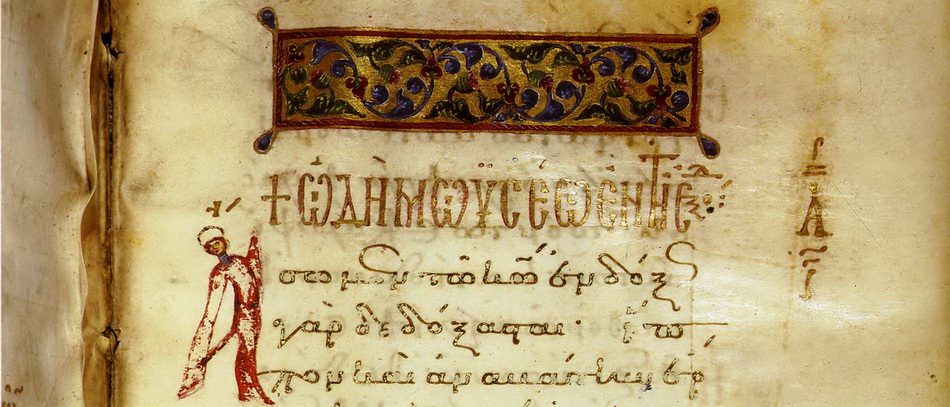 Византийская Книжная миниатюра